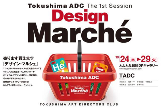 『Design Marche』_f0172281_6293755.jpg