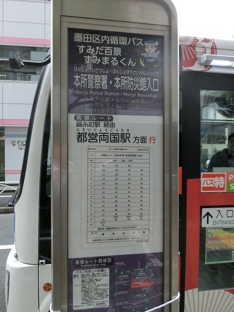 スカイツリーも車内から見学できる 墨田区のワンコインバス_f0141310_745098.jpg