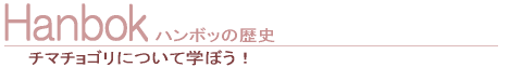 韓国のチマ・チョゴリのルーツは、日本の女学生の羽織袴姿にあり！_e0171614_1431114.gif