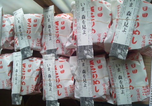きこりめし弁当の思い出_a0265743_125550.jpg
