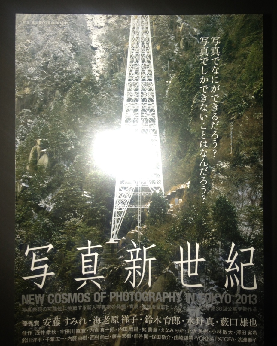 キヤノン写真新世紀2013 東京展_b0132059_1255413.jpg