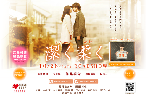 【メディア情報】長澤まさみさん主演映画 清く柔く _b0226863_141323.png