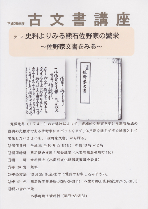 古文書講座（熊石地域）_f0228071_1765139.jpg