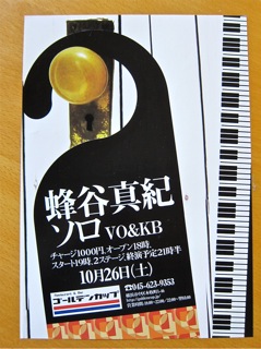 蜂谷真紀 2013.10月~11月 schedule_d0239981_1551711.jpg