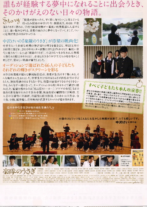 映画「楽隊のうさぎ」試写見て来ました。楽しみにされてください!_e0046190_1961847.jpg