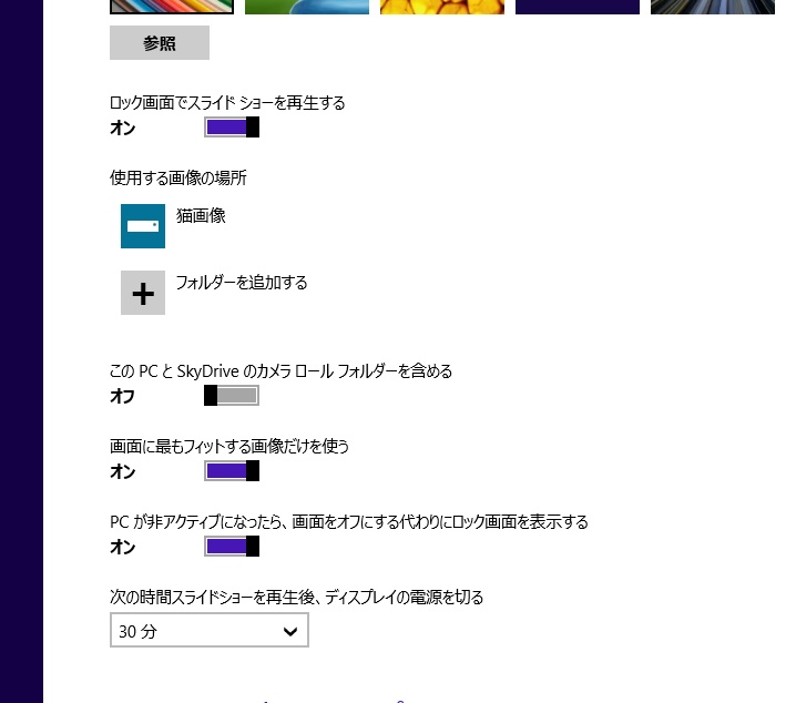 Windows8.1 TV視聴中にスクリーンセーバーになってしまう！　_a0093897_191013100.jpg