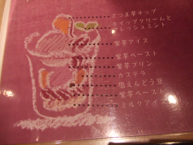 大戸屋 紫芋のパフェ_f0076001_0165540.jpg