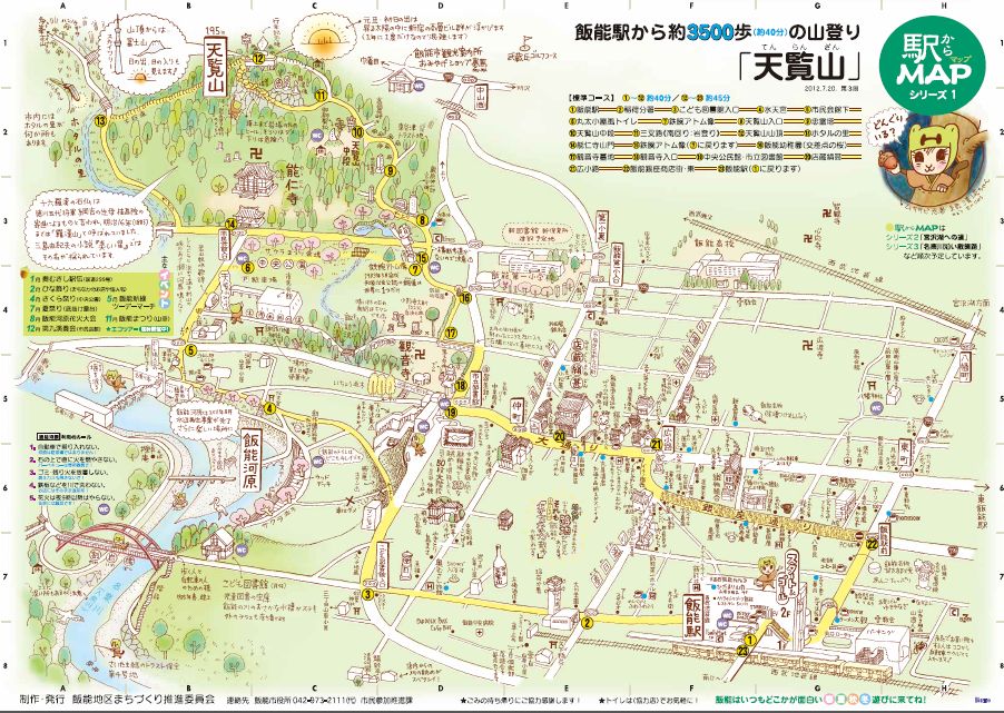 ヤマノススメ舞台探訪スタンプラリー開催お知らせ H 1225 ﾌﾞﾛｸﾞ ﾔﾏﾉｽｽﾒのｽｽﾒ より 蜃気楼の如く