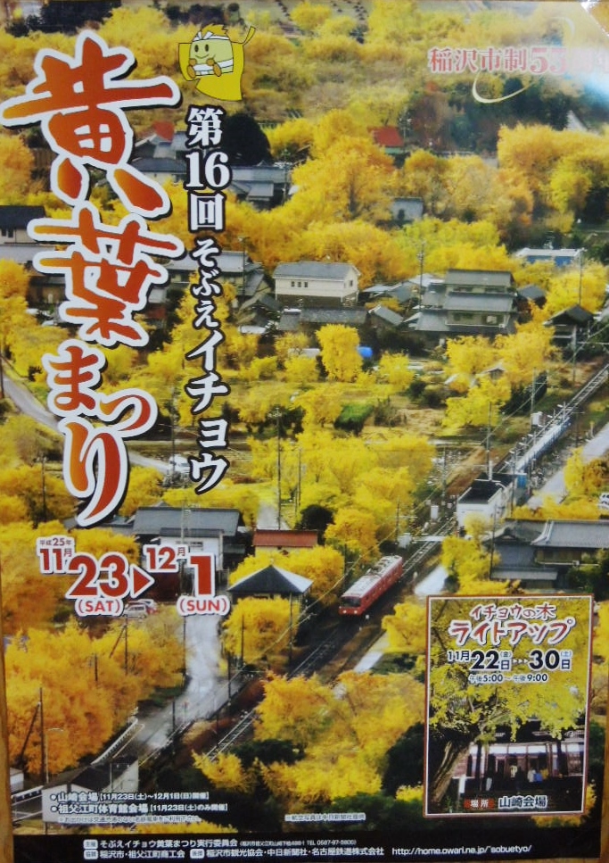 第16回そぶえイチョウ「黄葉まつり」_a0120513_1828537.jpg
