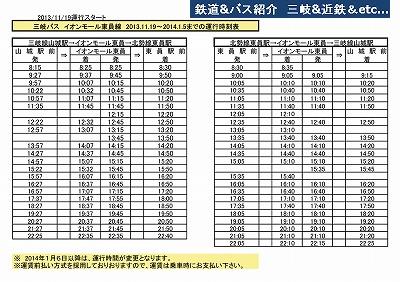 VOL,2462 『三岐バス　イオンモール東員線』_e0040714_21123551.jpg