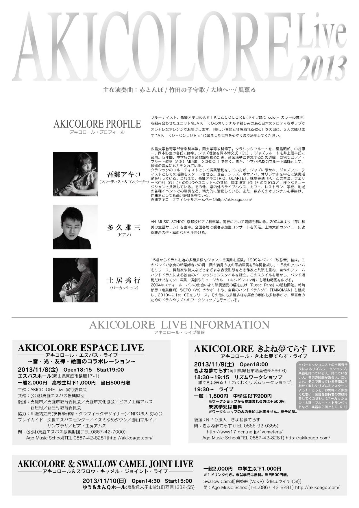 「AKICOLORE　LIVE２０１３」ゆう＆えんQホール編_b0212316_16282848.jpg