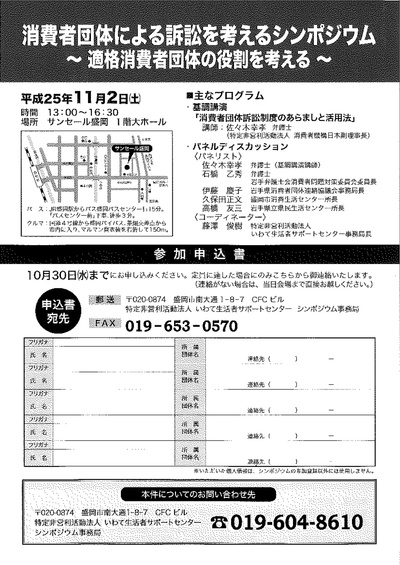 消費者団体による訴訟を考えるシンポジウム（２０１３年１１月２日）_a0103650_21233386.jpg