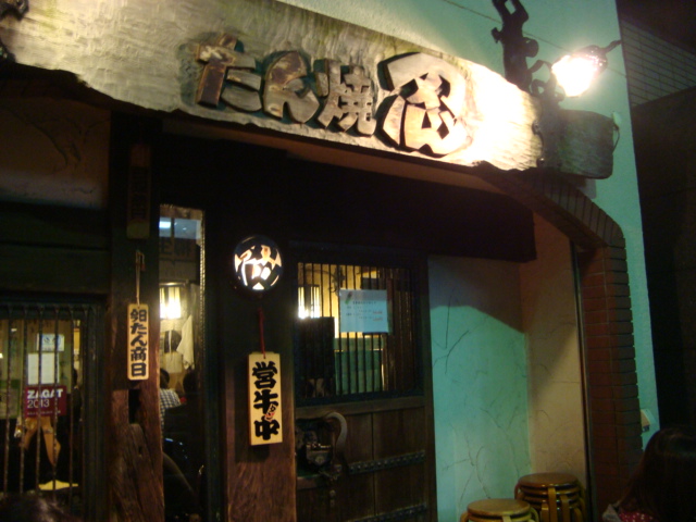 四谷「たん焼 忍(しのぶ)」へ行く。_f0232060_16191673.jpg