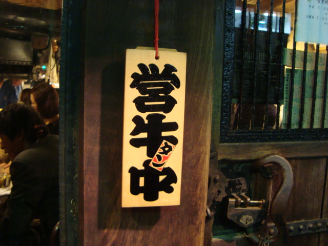 四谷「たん焼 忍(しのぶ)」へ行く。_f0232060_16202535.jpg