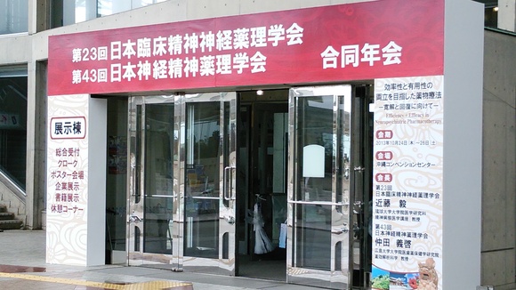 日本臨床精神神経薬理学会・日本神経精神薬理学会に参加して参りました_c0105280_16354650.jpg