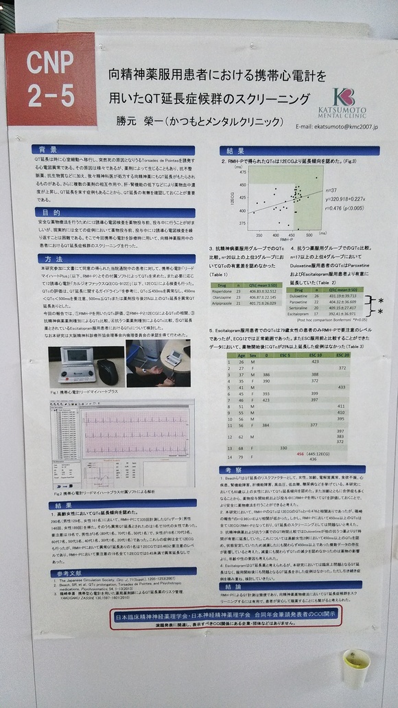 日本臨床精神神経薬理学会・日本神経精神薬理学会に参加して参りました_c0105280_16362826.jpg