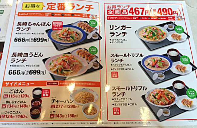 「長崎ちゃんぽんリンガーハット」の「餃子」「皿うどん」「チャーハン」を食べた♪_c0014187_21273839.jpg