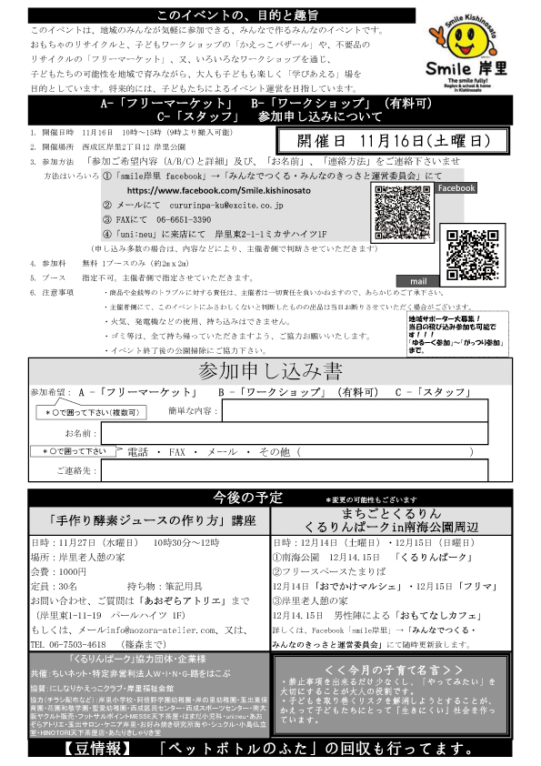大阪市西成区岸里からの開催情報_b0087598_13211081.jpg