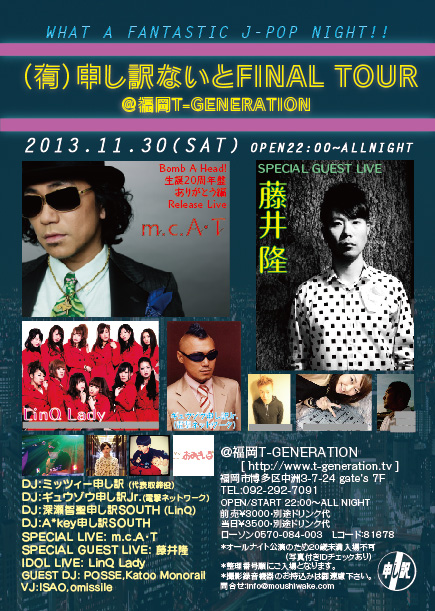 2013年11月30日（土）[（有）申し訳ないとFINAL TOUR＠福岡T-GENERATION ]_f0149698_16503533.jpg