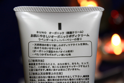 SUNO ORGANIC☆ BODY SHAPE MILKで癒されながらボディシェイプ_c0011204_22133643.jpg