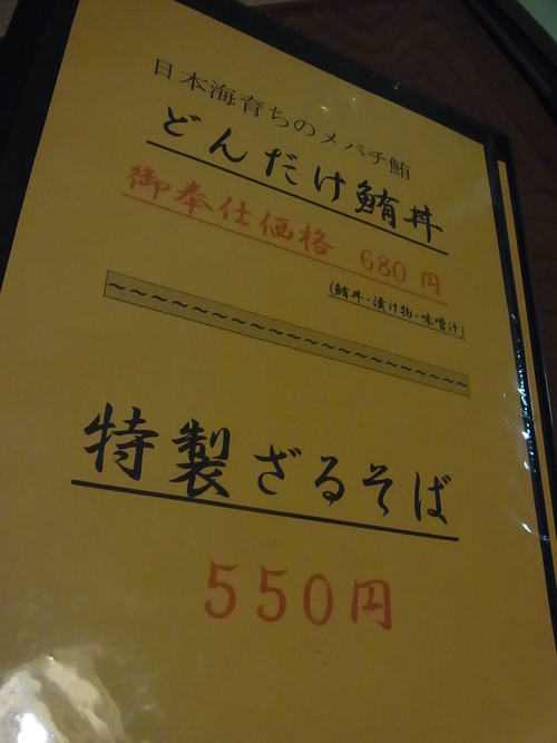 変人もん ひょうろく玉 (新潟市西区小針)_e0243008_1015620.jpg