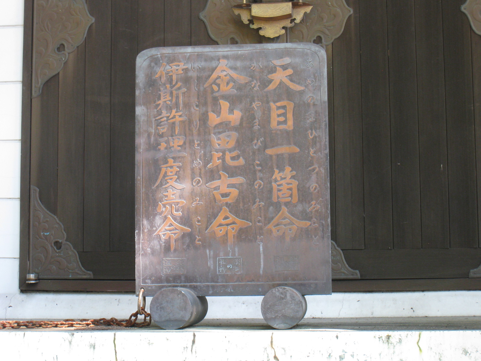 金物神社（兵庫県三木市）_d0287413_2140239.jpg