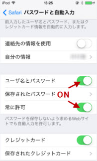 iOS7.0.3の新機能「 iCloud キーチェーン」_b0188828_3342757.jpg