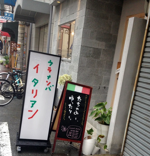 【トラットリワ アウンテイ】生パスタひと筋!ウラナンバイタリアン ~ウラなんば~_b0206537_16242857.jpg