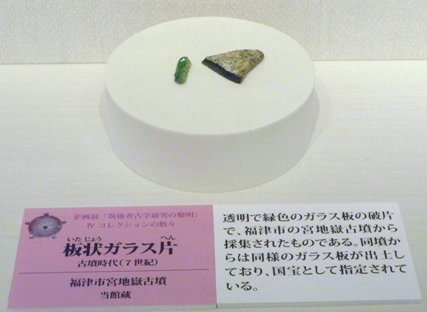 宮地嶽古墳のガラス板・百済産か？国産か？ : ひもろぎ逍遥