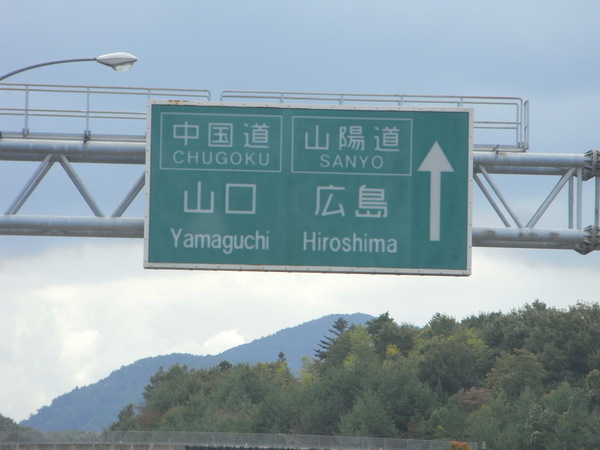 今回のトラベルはトラブル続きだった　が　無事に帰りました　１０月２７日（日）　…はれ…_a0146070_5482572.jpg