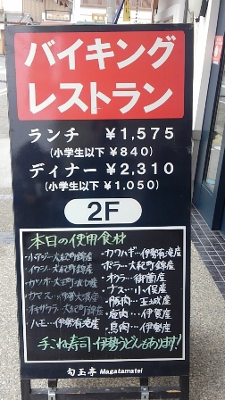 外宮前新店ラッシュ第１弾！地産地消バイキングの勾玉亭　byみっちー　伊勢市_d0258976_18393737.jpg