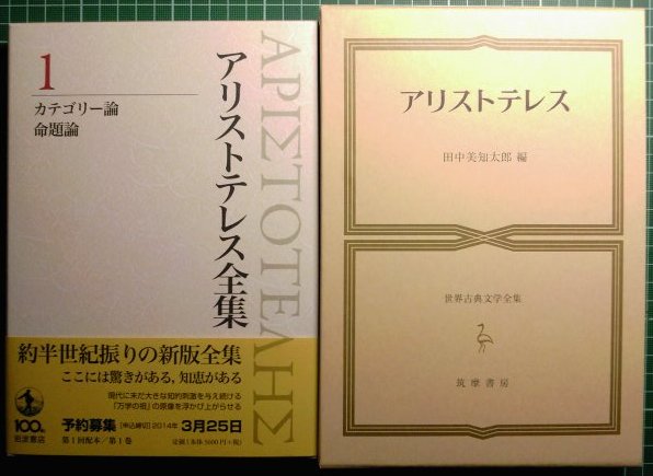 アリストテレス全集 ４内山勝利