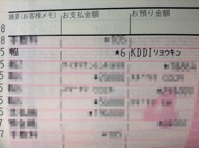 Au利用料金 日々の歌 おまけの時間