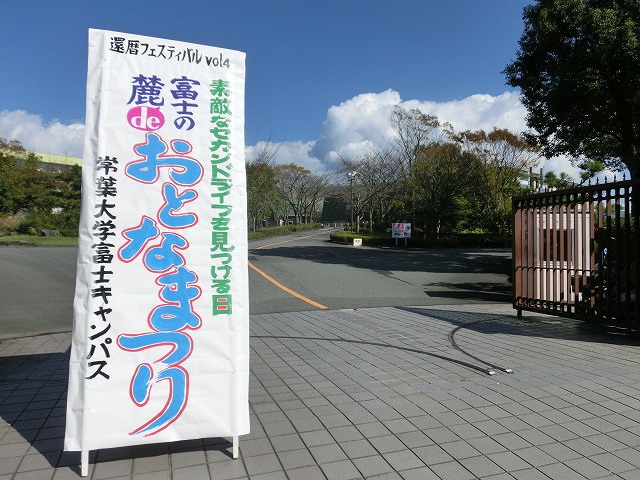 還暦フェスティバルから「おとなまつり」へ_f0141310_7324248.jpg