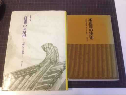 本瓦葺きの本_a0116442_2205624.jpg