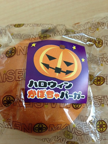 まい泉のミニバーガー、ハロウィーン仕様_e0173855_2040945.jpg