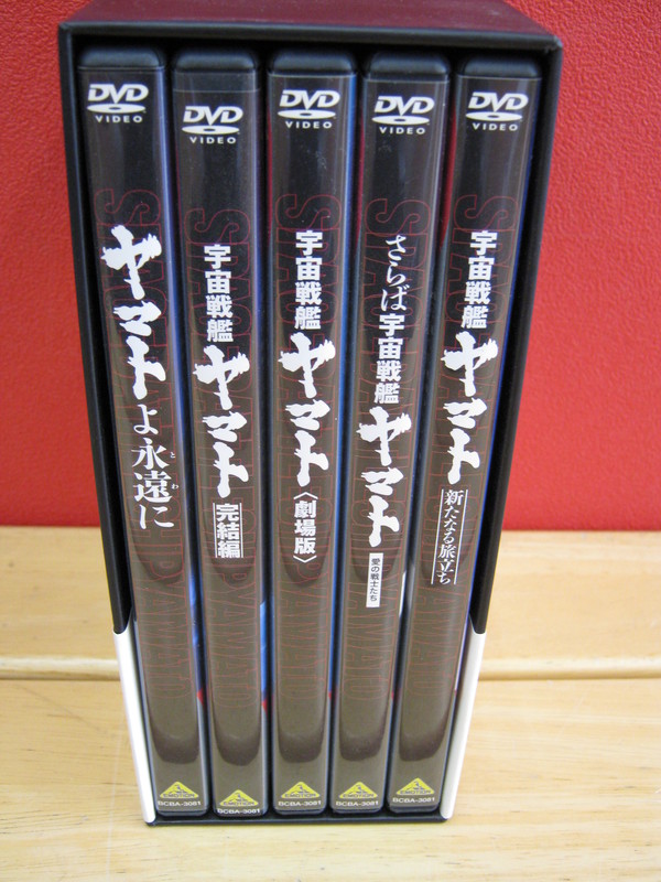 宇宙戦艦ヤマト 劇場版 DVDメモリアルボックス 劇場版 宇宙戦艦