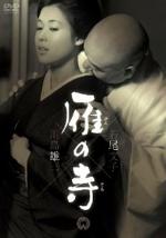 『雁の寺』(映画)_b0189364_832462.jpg