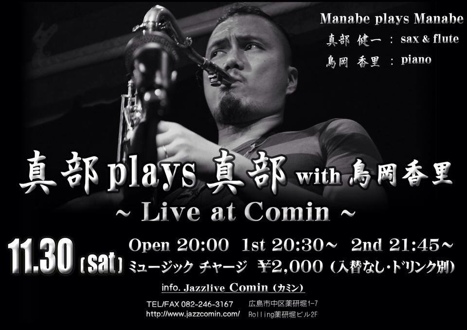 11月30日(土)スペシャルライブ 真部 plays 真部with鳥岡香里_b0117570_14542275.jpg