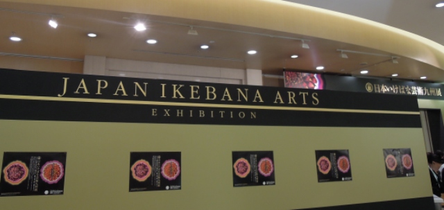 日本いけばな芸術九州展 (後期)_d0195183_063438.jpg