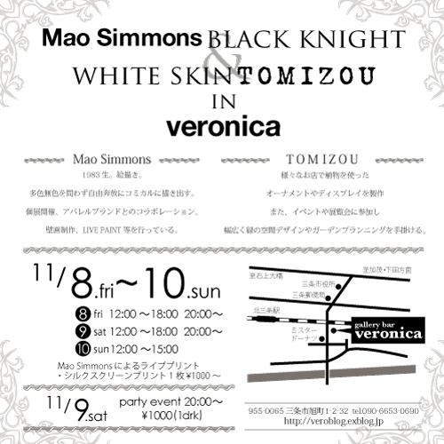 『Mao Simmons *BLACK KNIGHT* & *WHITE SKIN* TOMIZOU』_b0178891_19134796.jpg