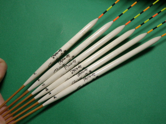 へら浮き】 雪月花 奈光 一峰 ほか