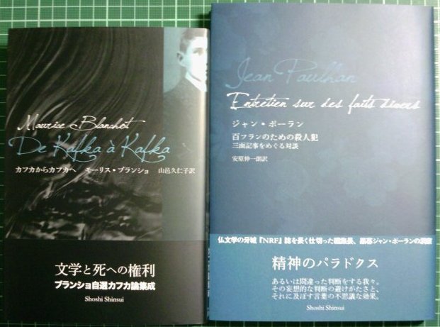 注目新刊：ブランショ『カフカからカフカへ』書肆心水、ほか_a0018105_16475933.jpg