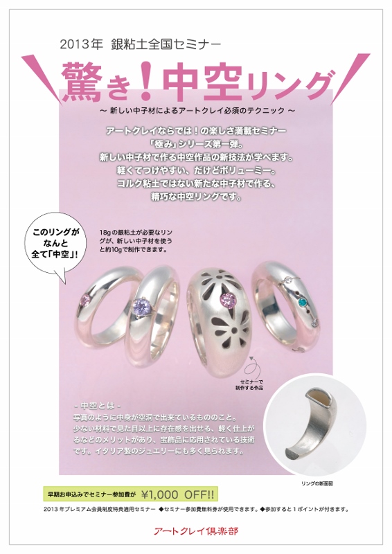 「驚き!中空リング」セミナー 半田リポート_f0181217_19263634.jpg