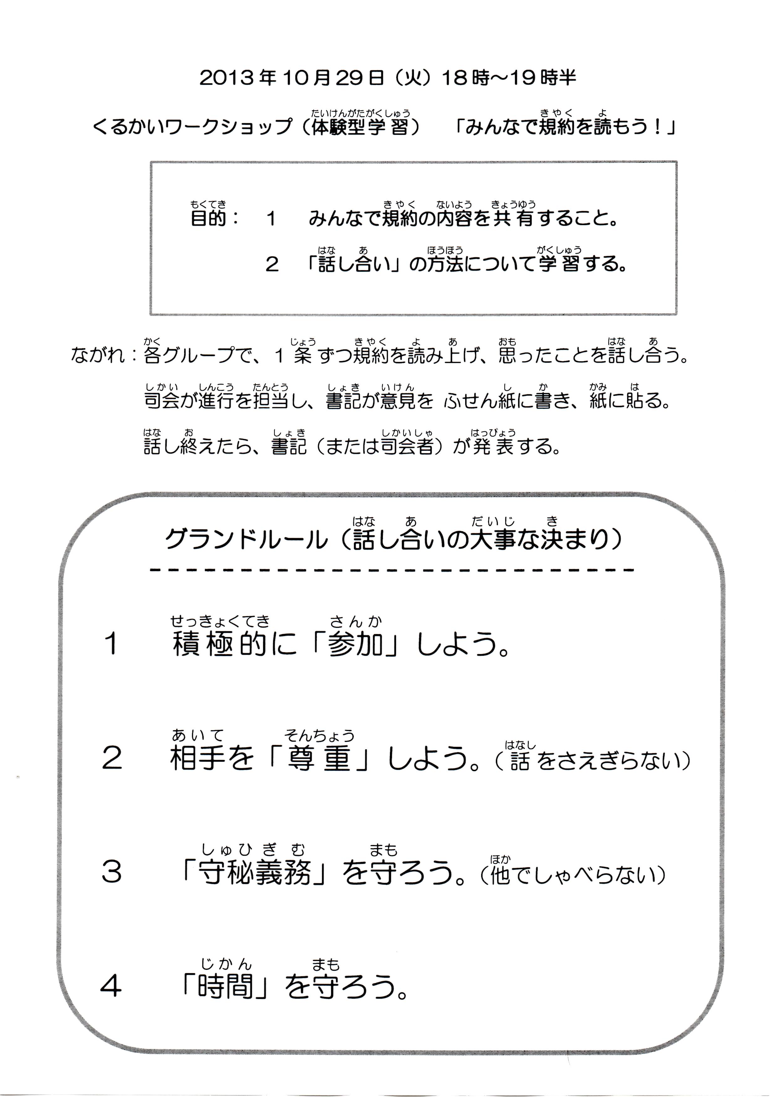13/10/29 ワークショップ_f0202120_22274452.jpg