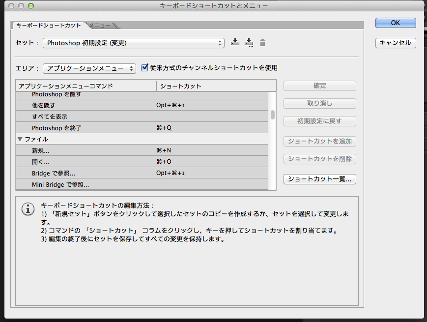 Mavericksで効かなくなったphotoshop Cs6のショートカットキーが復活した Marico Mの日常 非日常