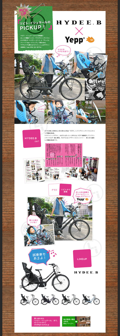 リピト・イシュタールのPICK UP更新!おしゃれ電動アシスト HYDEE.B ハイディビー_b0212032_2030481.jpg