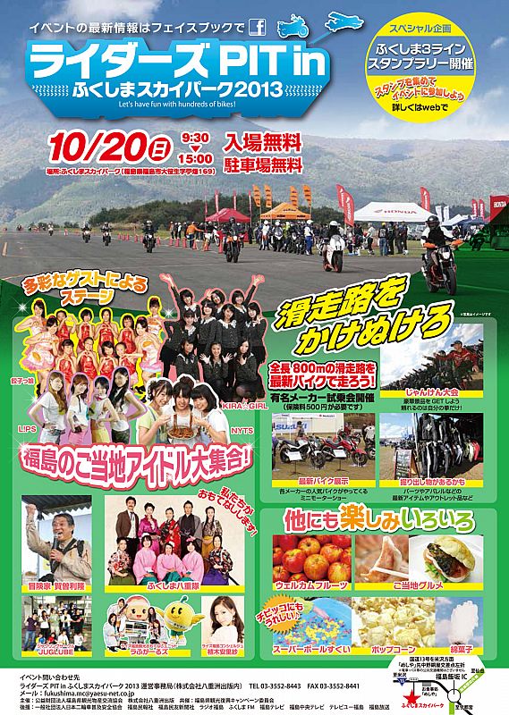 ライダーズPIT in ふくしまスカイパーク 2013_c0261447_205955.jpg