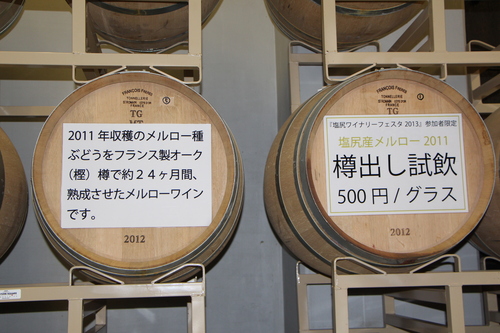 塩尻ワイナリーフェスタ 2013_f0245650_90670.jpg