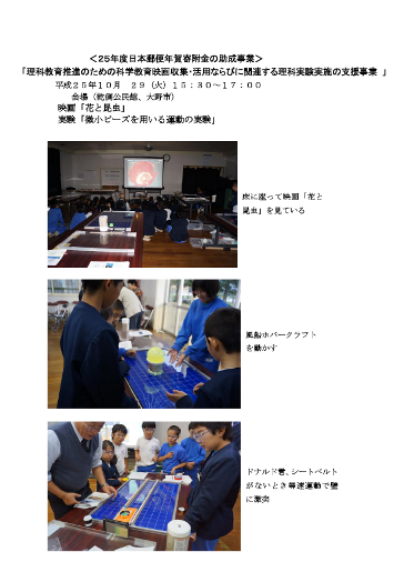 第７回ふくい科学学園との第７回の共同事業が行われました_b0115553_23174526.png